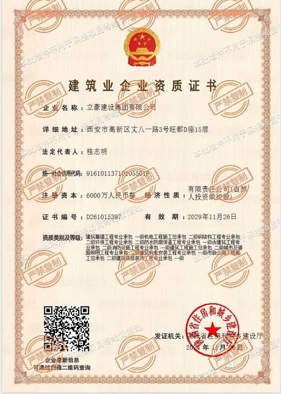 建筑资质(1).png